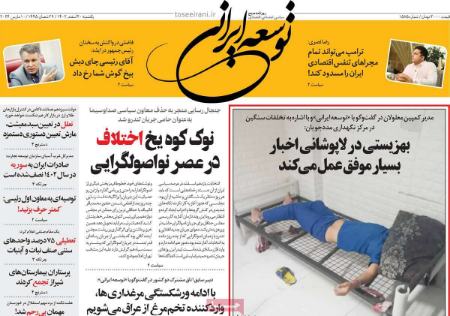 تیتر روزنامه ها،روزنامه های سیاسی و اقتصادی تیتر روزنامه ها،روزنامه های سیاسی و اقتصادی