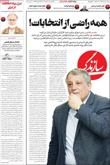 تیتر روزنامه ها،روزنامه های سیاسی و اقتصادی تیتر روزنامه ها،روزنامه های سیاسی و اقتصادی