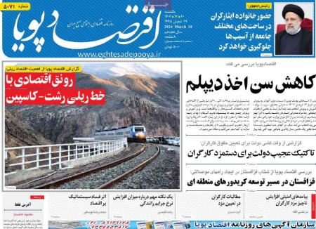 تیتر روزنامه ها،روزنامه های سیاسی و اقتصادی تیتر روزنامه ها،روزنامه های سیاسی و اقتصادی