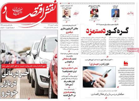 تیتر روزنامه ها،روزنامه های سیاسی و اقتصادی تیتر روزنامه ها،روزنامه های سیاسی و اقتصادی