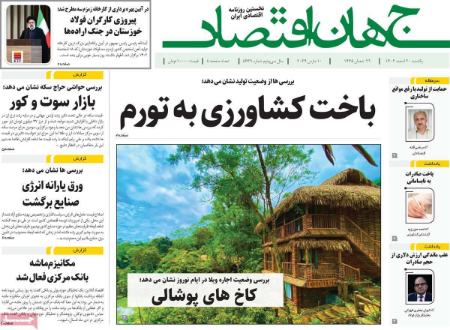 تیتر روزنامه ها،روزنامه های سیاسی و اقتصادی تیتر روزنامه ها،روزنامه های سیاسی و اقتصادی