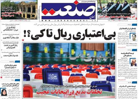 تیتر روزنامه ها،روزنامه های سیاسی و اقتصادی تیتر روزنامه ها،روزنامه های سیاسی و اقتصادی