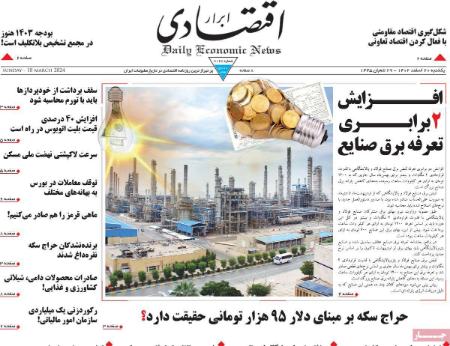 تیتر روزنامه ها،روزنامه های سیاسی و اقتصادی تیتر روزنامه ها،روزنامه های سیاسی و اقتصادی