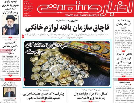 تیتر روزنامه ها،روزنامه های سیاسی و اقتصادی تیتر روزنامه ها،روزنامه های سیاسی و اقتصادی
