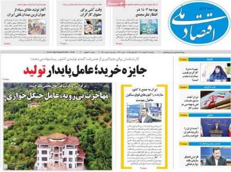 تیتر روزنامه ها،روزنامه های سیاسی و اقتصادی تیتر روزنامه ها،روزنامه های سیاسی و اقتصادی