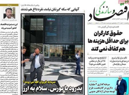 تیتر روزنامه ها،روزنامه های سیاسی و اقتصادی تیتر روزنامه ها،روزنامه های سیاسی و اقتصادی