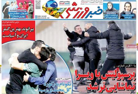 تیتر روزنامه ها،روزنامه های ورزشی تیتر روزنامه ها،روزنامه های ورزشی