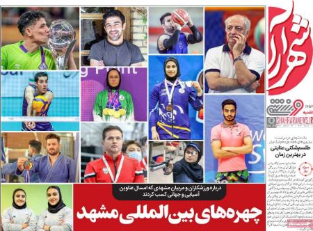تیتر روزنامه ها،روزنامه های ورزشی تیتر روزنامه ها،روزنامه های ورزشی