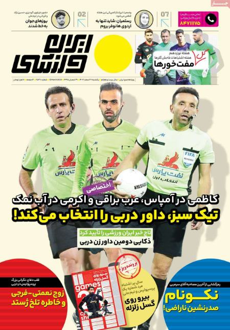 تیتر روزنامه ها،روزنامه های ورزشی تیتر روزنامه ها،روزنامه های ورزشی
