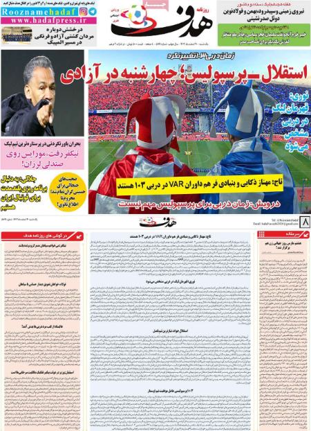 تیتر روزنامه ها،روزنامه های ورزشی تیتر روزنامه ها،روزنامه های ورزشی
