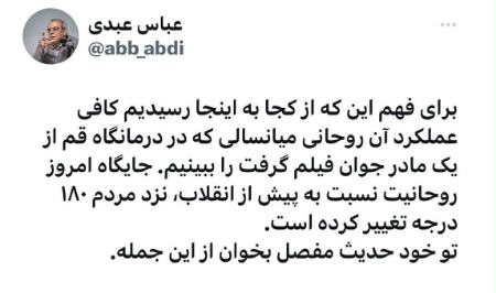 واکنش‌ها به فیلم دعوای یک زن با یک روحانی در قم،اخبار سیاسی،خبرهای سیاسی