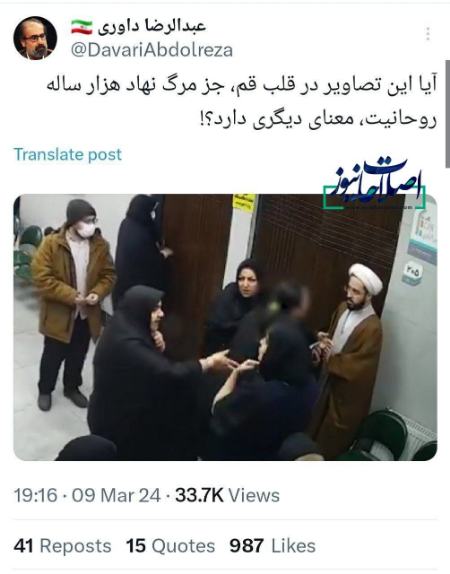 واکنش‌ها به فیلم دعوای یک زن با یک روحانی در قم،اخبار سیاسی،خبرهای سیاسی
