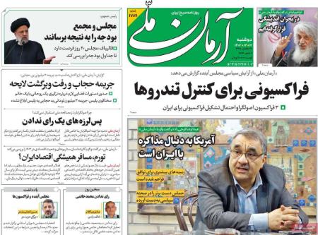 تیتر روزنامه ها،روزنامه های سیاسی و اقتصادی تیتر روزنامه ها،روزنامه های سیاسی و اقتصادی