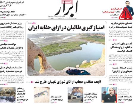تیتر روزنامه ها،روزنامه های سیاسی و اقتصادی تیتر روزنامه ها،روزنامه های سیاسی و اقتصادی
