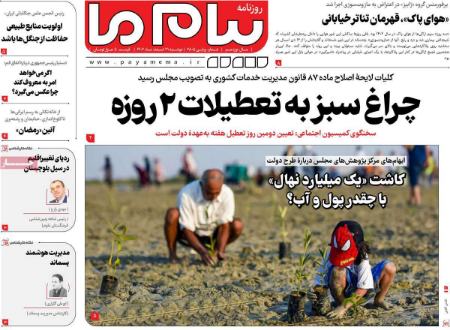 تیتر روزنامه ها،روزنامه های سیاسی و اقتصادی تیتر روزنامه ها،روزنامه های سیاسی و اقتصادی
