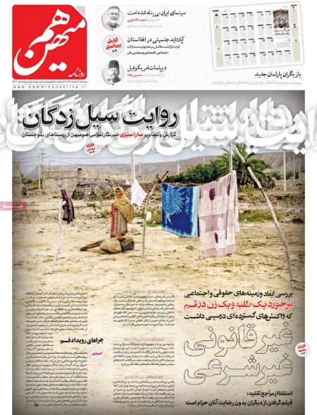 تیتر روزنامه ها،روزنامه های سیاسی و اقتصادی تیتر روزنامه ها،روزنامه های سیاسی و اقتصادی