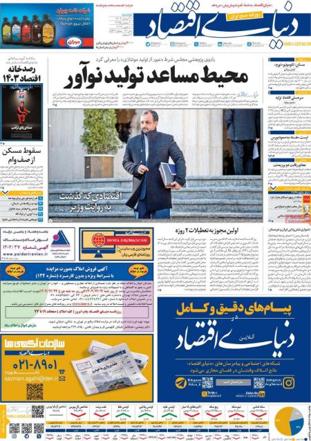 تیتر روزنامه ها،روزنامه های سیاسی و اقتصادی تیتر روزنامه ها،روزنامه های سیاسی و اقتصادی