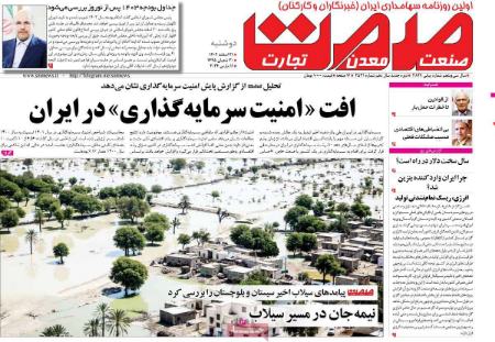 تیتر روزنامه ها،روزنامه های سیاسی و اقتصادی تیتر روزنامه ها،روزنامه های سیاسی و اقتصادی