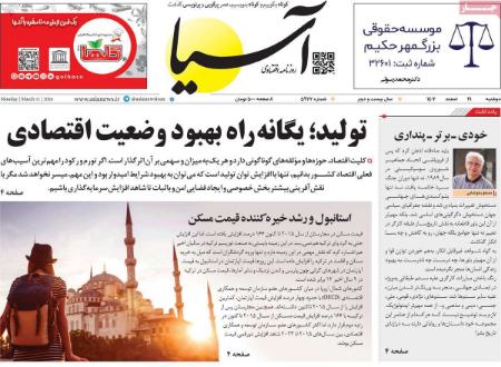 تیتر روزنامه ها،روزنامه های سیاسی و اقتصادی تیتر روزنامه ها،روزنامه های سیاسی و اقتصادی