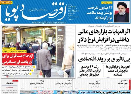 تیتر روزنامه ها،روزنامه های سیاسی و اقتصادی تیتر روزنامه ها،روزنامه های سیاسی و اقتصادی