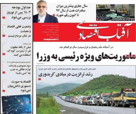 تیتر روزنامه ها،روزنامه های سیاسی و اقتصادی تیتر روزنامه ها،روزنامه های سیاسی و اقتصادی