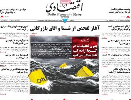 تیتر روزنامه ها،روزنامه های سیاسی و اقتصادی تیتر روزنامه ها،روزنامه های سیاسی و اقتصادی