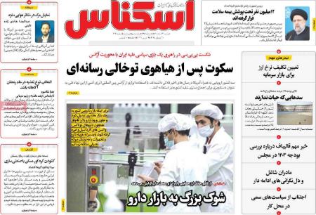 تیتر روزنامه ها،روزنامه های سیاسی و اقتصادی تیتر روزنامه ها،روزنامه های سیاسی و اقتصادی