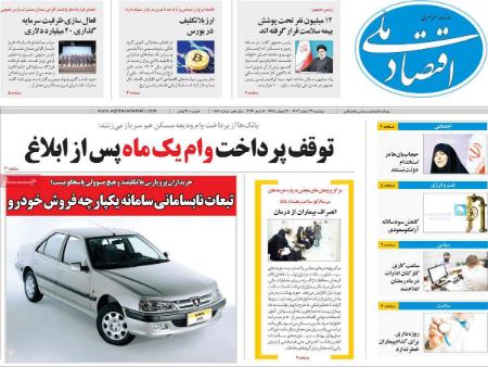تیتر روزنامه ها،روزنامه های سیاسی و اقتصادی تیتر روزنامه ها،روزنامه های سیاسی و اقتصادی