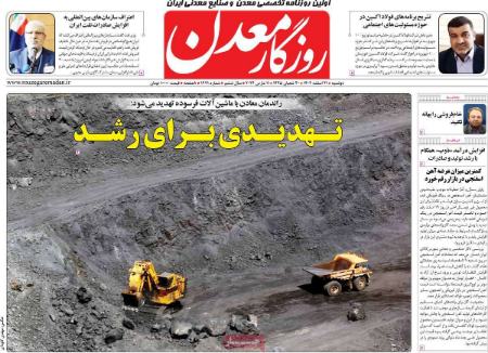 تیتر روزنامه ها،روزنامه های سیاسی و اقتصادی تیتر روزنامه ها،روزنامه های سیاسی و اقتصادی
