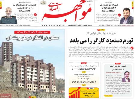 تیتر روزنامه ها،روزنامه های سیاسی و اقتصادی تیتر روزنامه ها،روزنامه های سیاسی و اقتصادی