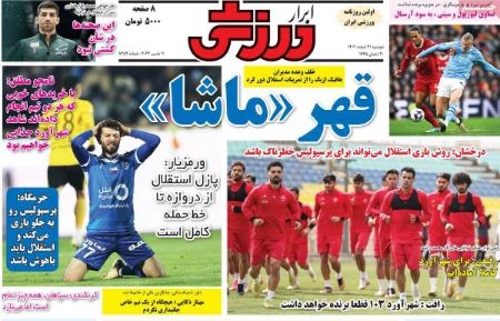 تیتر روزنامه ها،روزنامه های ورزشی تیتر روزنامه ها،روزنامه های ورزشی