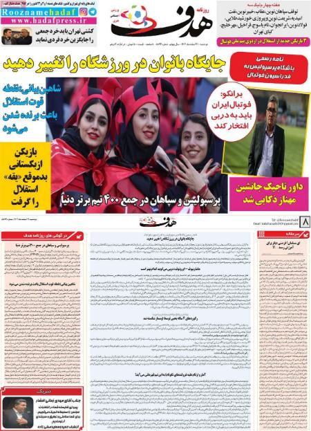 تیتر روزنامه ها،روزنامه های ورزشی تیتر روزنامه ها،روزنامه های ورزشی