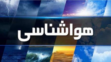 هواشناسی ایران،اخبار اجتماعی،خبرهای اجتماعی هواشناسی ایران،اخبار اجتماعی،خبرهای اجتماعی