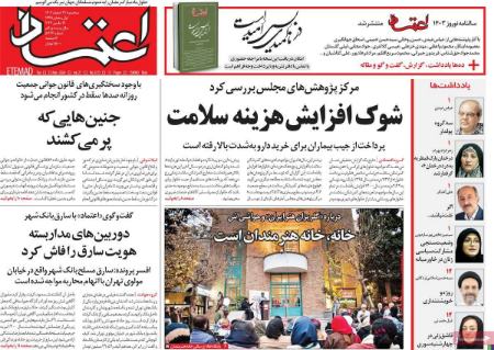 تیتر روزنامه ها،روزنامه های سیاسی و اقتصادی تیتر روزنامه ها،روزنامه های سیاسی و اقتصادی