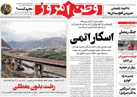 تیتر روزنامه ها،روزنامه های سیاسی و اقتصادی تیتر روزنامه ها،روزنامه های سیاسی و اقتصادی