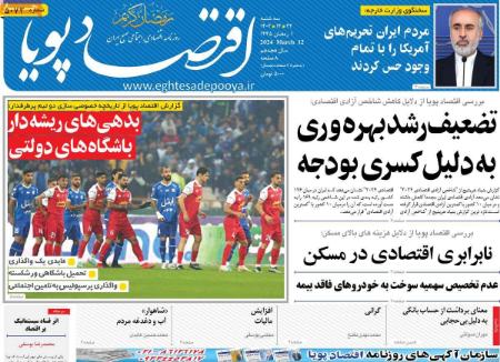 تیتر روزنامه ها،روزنامه های سیاسی و اقتصادی تیتر روزنامه ها،روزنامه های سیاسی و اقتصادی