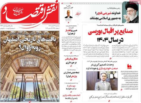 تیتر روزنامه ها،روزنامه های سیاسی و اقتصادی تیتر روزنامه ها،روزنامه های سیاسی و اقتصادی