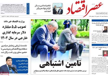 تیتر روزنامه ها،روزنامه های سیاسی و اقتصادی تیتر روزنامه ها،روزنامه های سیاسی و اقتصادی