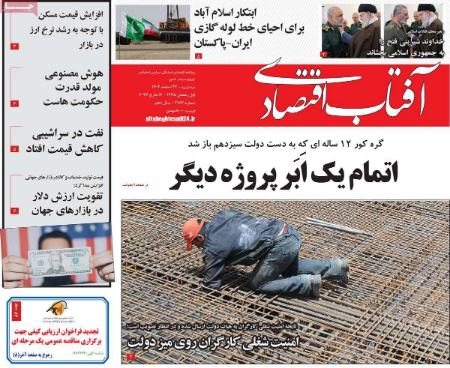 تیتر روزنامه ها،روزنامه های سیاسی و اقتصادی تیتر روزنامه ها،روزنامه های سیاسی و اقتصادی
