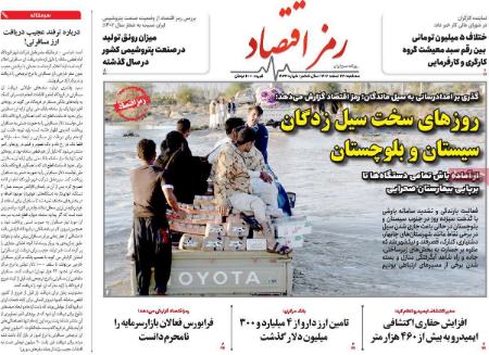 تیتر روزنامه ها،روزنامه های سیاسی و اقتصادی تیتر روزنامه ها،روزنامه های سیاسی و اقتصادی