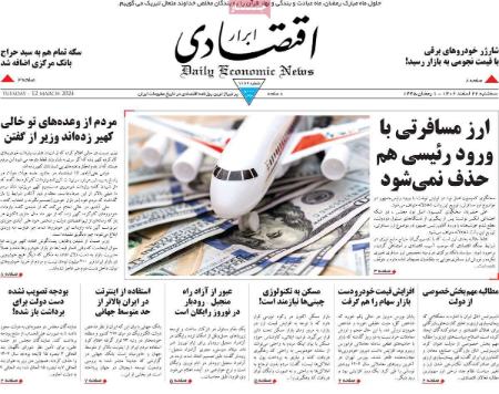 تیتر روزنامه ها،روزنامه های سیاسی و اقتصادی تیتر روزنامه ها،روزنامه های سیاسی و اقتصادی