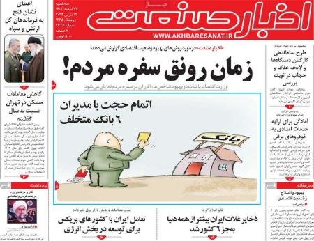 تیتر روزنامه ها،روزنامه های سیاسی و اقتصادی تیتر روزنامه ها،روزنامه های سیاسی و اقتصادی