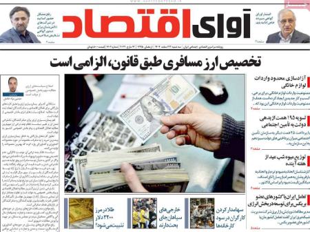 تیتر روزنامه ها،روزنامه های سیاسی و اقتصادی تیتر روزنامه ها،روزنامه های سیاسی و اقتصادی