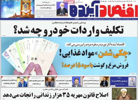 تیتر روزنامه ها،روزنامه های سیاسی و اقتصادی تیتر روزنامه ها،روزنامه های سیاسی و اقتصادی