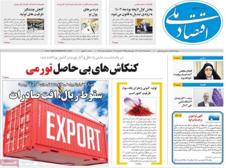 تیتر روزنامه ها،روزنامه های سیاسی و اقتصادی تیتر روزنامه ها،روزنامه های سیاسی و اقتصادی