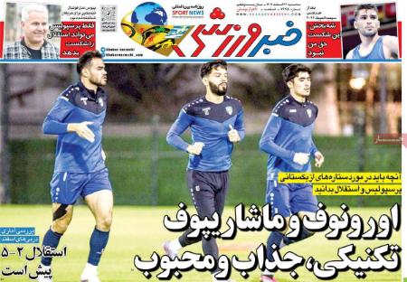 تیتر روزنامه ها،روزنامه های ورزشی تیتر روزنامه ها،روزنامه های ورزشی
