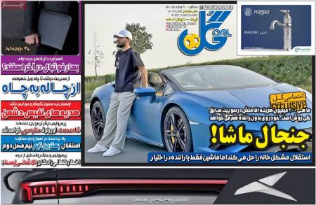 تیتر روزنامه ها،روزنامه های ورزشی تیتر روزنامه ها،روزنامه های ورزشی