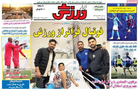 تیتر روزنامه ها،روزنامه های ورزشی تیتر روزنامه ها،روزنامه های ورزشی