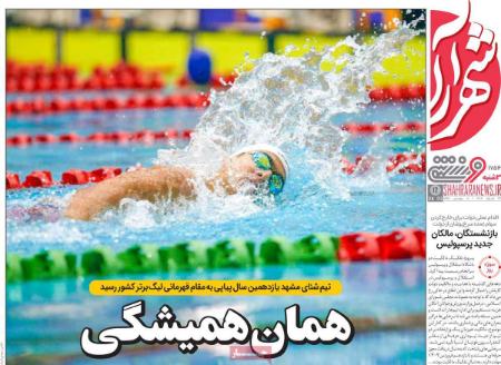 تیتر روزنامه ها،روزنامه های ورزشی تیتر روزنامه ها،روزنامه های ورزشی