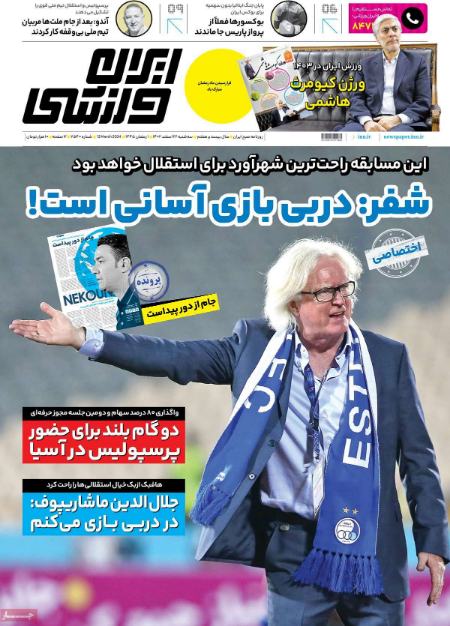 تیتر روزنامه ها،روزنامه های ورزشی تیتر روزنامه ها،روزنامه های ورزشی
